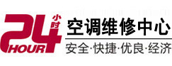 普洱市24小时空调维修服务中心
